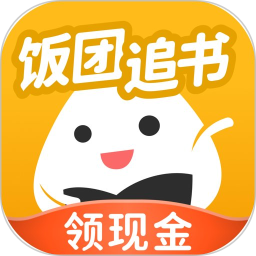 饭团追书(小说阅读软件) v3.1.1 安卓手机版
