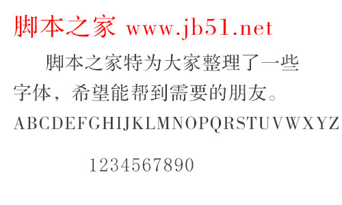 方正中宋简体 方正中文字库