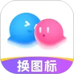 免费换图标(桌面美化工具) v1.0.15 安卓版