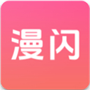 漫闪(免费漫画追番神器) v1.1.5 安卓版