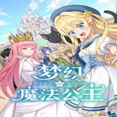 梦幻魔法公主最新版(RPG模拟养成游戏) Magical Princess v2.9.9 