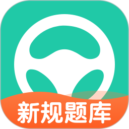 元贝驾考(驾考模拟软件) v10.7.9 安卓版