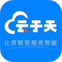 云于天(餐饮客户管理系统) v2.1 安卓版