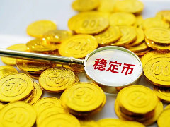 稳定币是什么？一篇搞懂如何维持价格、四大类型与潜在风险
