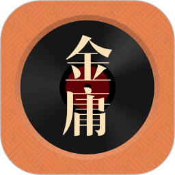 金庸听书(手机阅读软件) v2.8 苹果手机版