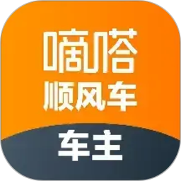 嘀嗒车主(出行接单软件) v10.22.0 安卓版