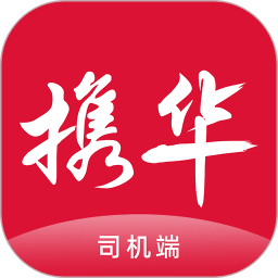 携华出行司机端(出行接单软件) v6.60.1.0003 安卓版