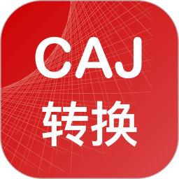 CAJ转换器(文件转换器) v2.0.6 安卓版