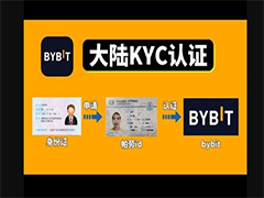 中国人能用Bybit吗？2026年Bybit是否支持中国身份证认证？