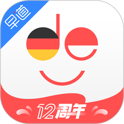德语入门(德语学习助手) v2.1.4 安卓版