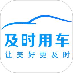 及时司机(司机出行接单服务软件) v6.60.1.0001 安卓版