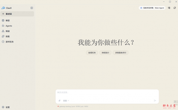 clawx(开源AI研究助手) for mac v0.4.1 苹果电脑Apple版