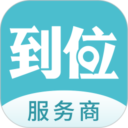 到位商家版(城市生活服务平台) v3.1.1 安卓手机版