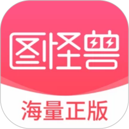 图怪兽(图片编辑软件) v4.6.2 安卓版