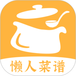 懒人食谱(美食菜谱软件) v5.1.0 安卓版