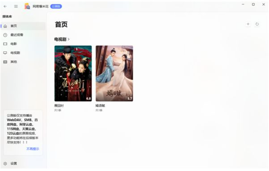 网易爆米花电脑版如何添加视频资源?网易爆米花加视频资源步骤
