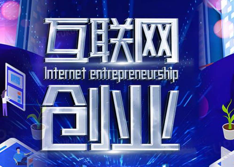 普通人的网络创业：低门槛时代，用心即可翻盘
