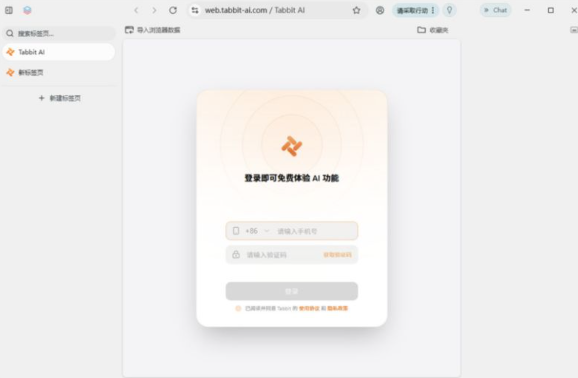 Tabbit浏览器怎么使用?Tabbit 浏览器官方版使用教程