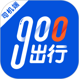 900出行司机端(出行接单软件) v6.60.4.0004 安卓版