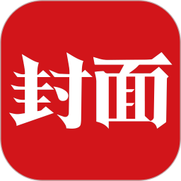 封面新闻(新闻资讯软件) v12.0.1 安卓手机版