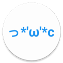 云颜文字(颜文字输入工具) v1.4.3 安卓版