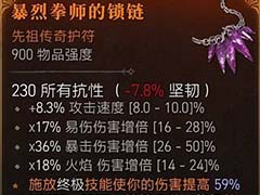 暗黑破坏神4多词缀护符怎么做 5词缀护符制作教程