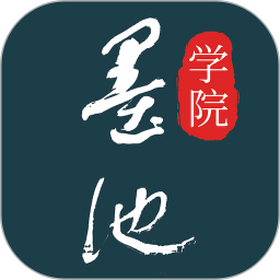 墨池书画学院(书法/国画学习软件) v1.6.7 安卓版