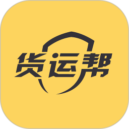 货运帮(货运O2O服务软件) v4.2.6 安卓版