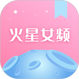 火星女频(女生向小说阅读软件) v2.7.7 安卓版