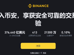 币安(Binance)App下载与注册全攻略：新手必备2026版本