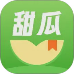 甜瓜小说(小说阅读神器) v2.1.21 安卓版
