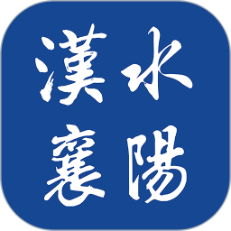 汉水襄阳(云上襄阳资讯软件) v2.0.5 安卓版