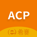 acp考试助手(在线教育平台) v2.9.7 安卓版