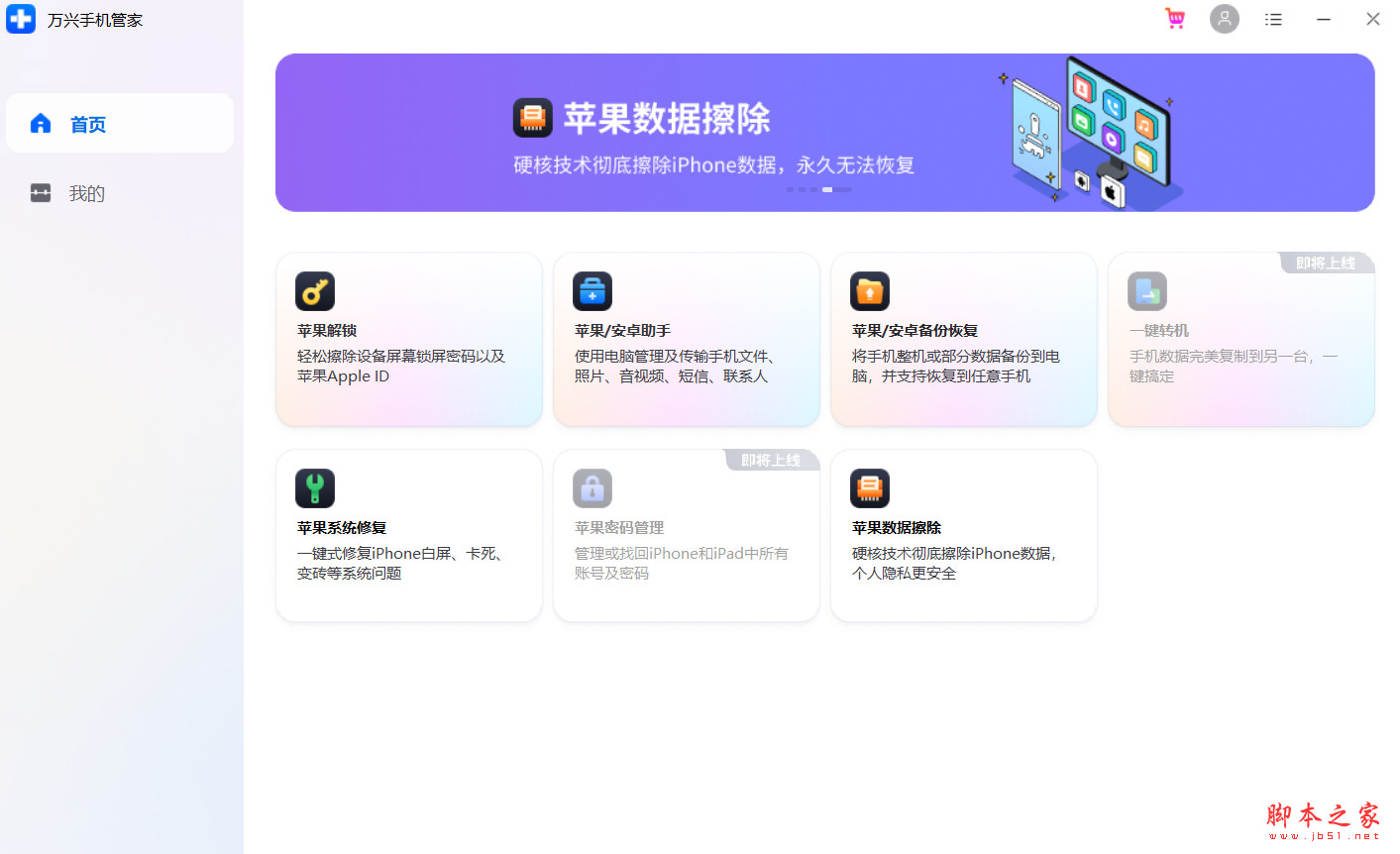 万兴手机管家(手机管理与数据恢复工具) v4.0.4.16 免费安装版