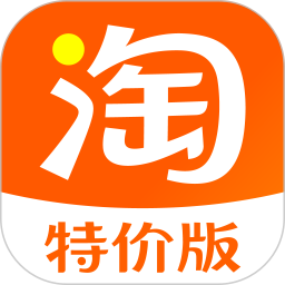 淘宝特价版(线上购物平台) v10.56.21 安卓版