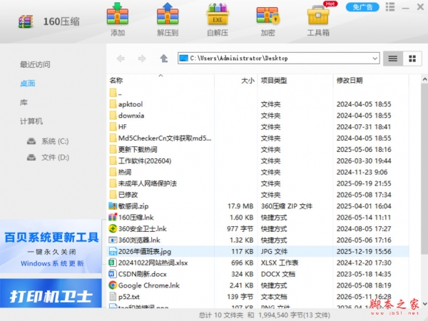 160压缩Zipper(压缩软件) v2.1.3
