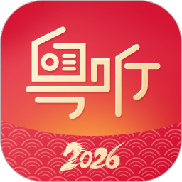 粤听(移动电台软件) v7.5.1 安卓版