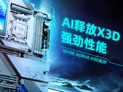 618装机正当时！技嘉AORUS X3D系列主板火力全开，从旗舰到甜品一站配齐