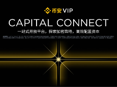 Capital Connect是什么？币安VIP Capital Connect大师赛新手操作指南