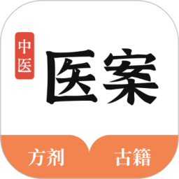 中医医案(医疗学习软件) v1.6 安卓版