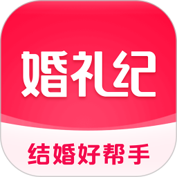 婚礼纪(一站式结婚服务平台) v9.8.8 安卓版