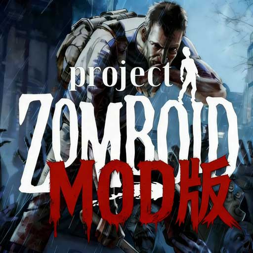 僵尸毁灭工程 Mod版最新版(沙盒生存冒险游戏) Project Zomboid v