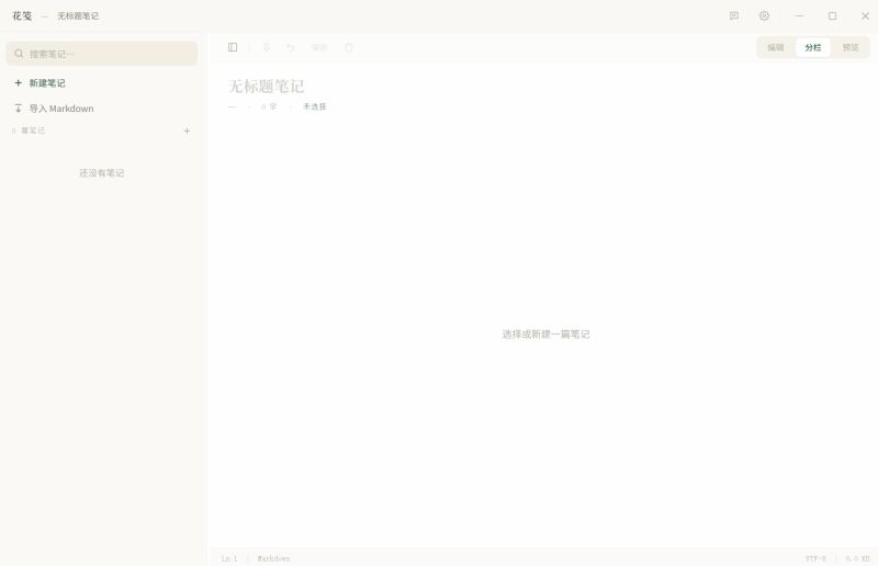 花笺Floral(轻量级本地便签工具) v1.0.3 安装版