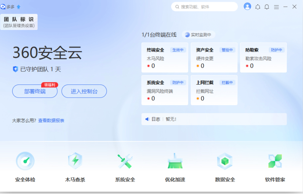 360 安全云卫士 v5.0.4.1291 中文官方安装版