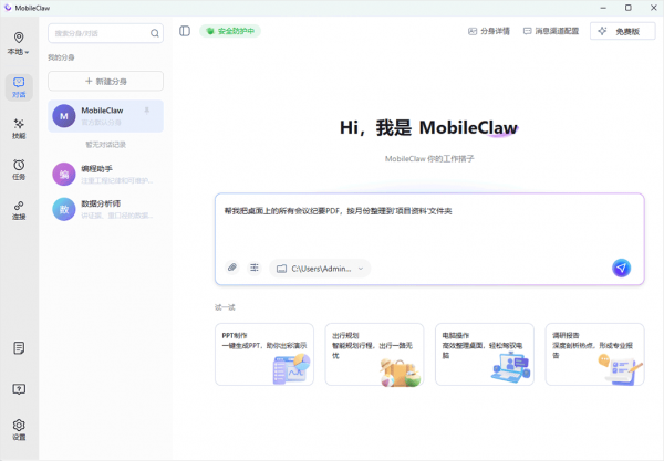 MobileClaw for mac(移动云AI秘书龙虾版) v1.5.0 苹果电脑intel版