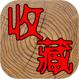 7788收藏(古玩藏品交易平台) v1.8.4 安卓版