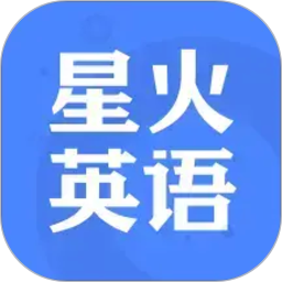 星火英语(英语四六级备考工具) v6.0.3 安卓版