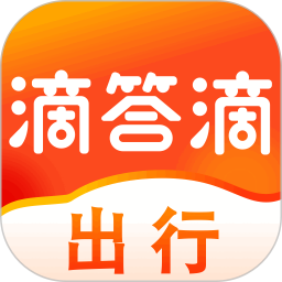 滴答滴出行(出行打车软件) v8.5.7 安卓版