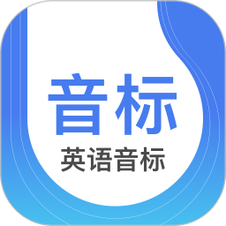 英语音标(英语音标学习软件) v6.0.5 安卓手机版