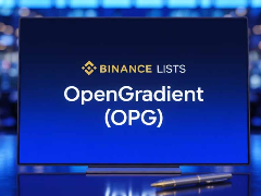 币安上线 OpenGradient (OPG)币:OPG代币及交易信息介绍